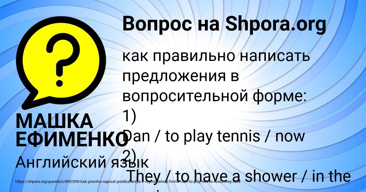Картинка с текстом вопроса от пользователя МАШКА ЕФИМЕНКО
