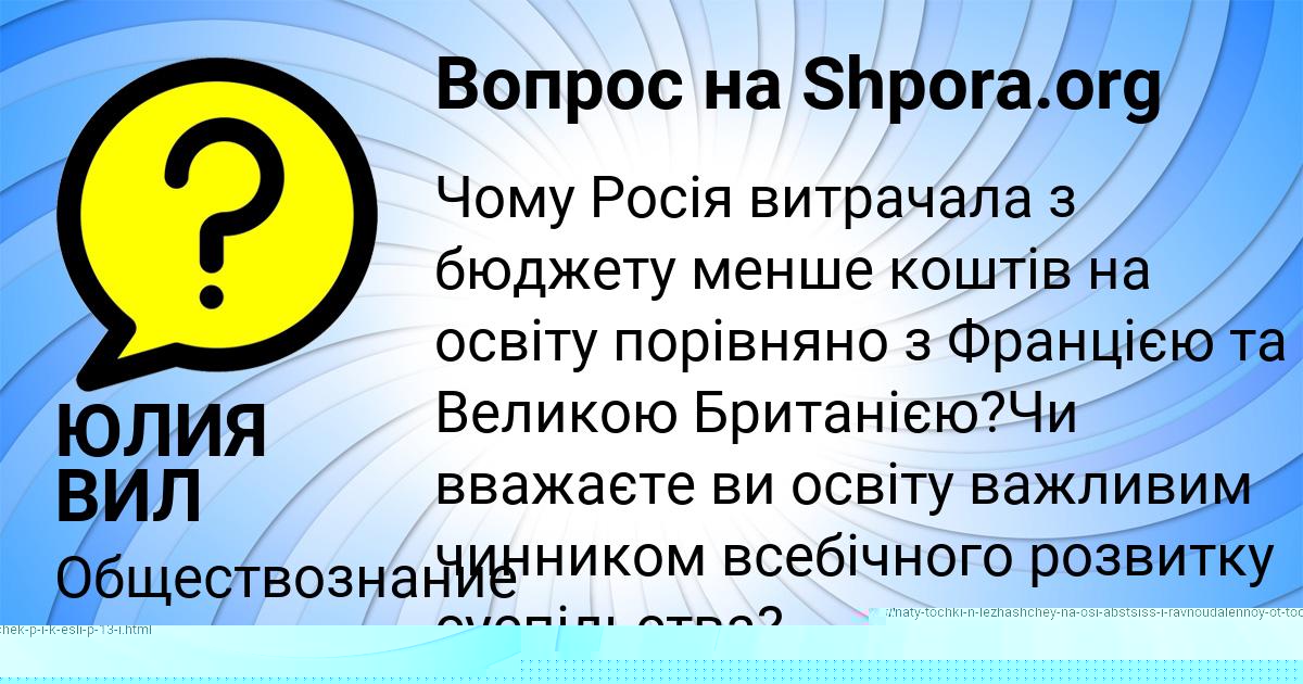 Картинка с текстом вопроса от пользователя ЮЛИЯ ВИЛ