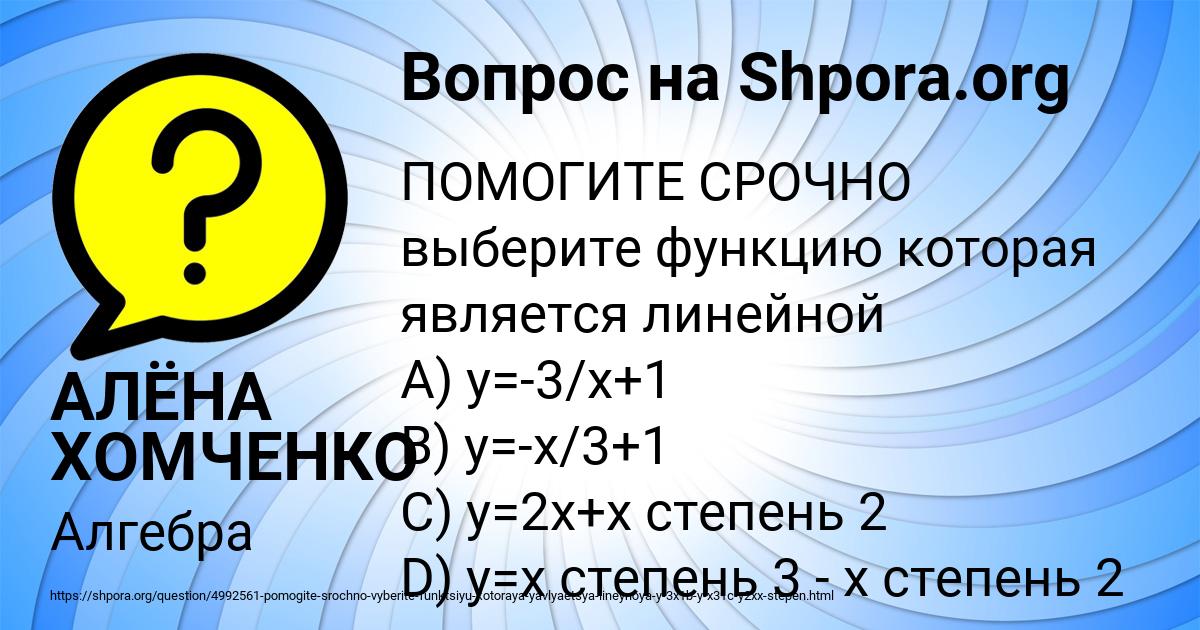 Картинка с текстом вопроса от пользователя АЛЁНА ХОМЧЕНКО