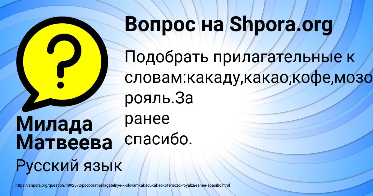 Картинка с текстом вопроса от пользователя Милада Матвеева
