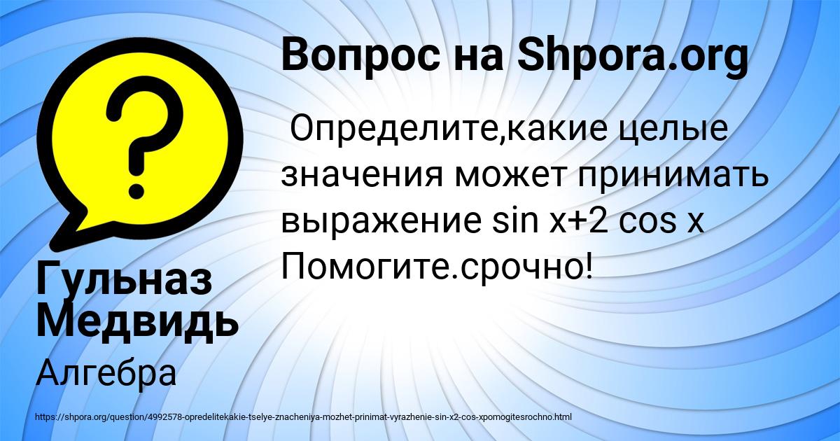 Картинка с текстом вопроса от пользователя Гульназ Медвидь