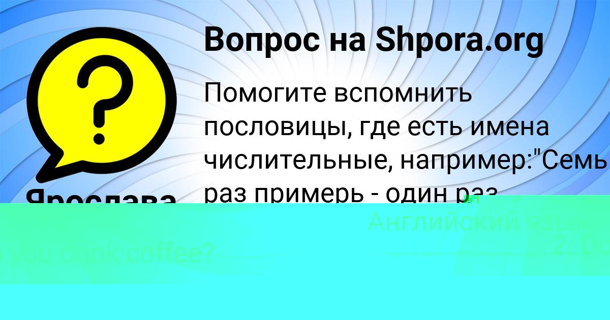 Картинка с текстом вопроса от пользователя Евгения Смолярчук
