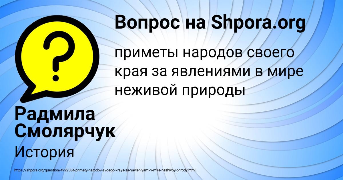 Картинка с текстом вопроса от пользователя Радмила Смолярчук