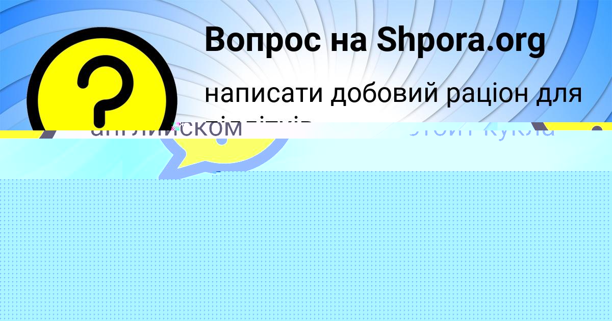 Картинка с текстом вопроса от пользователя Божена Леонова