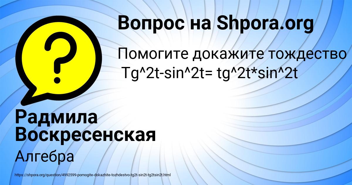 Картинка с текстом вопроса от пользователя Радмила Воскресенская