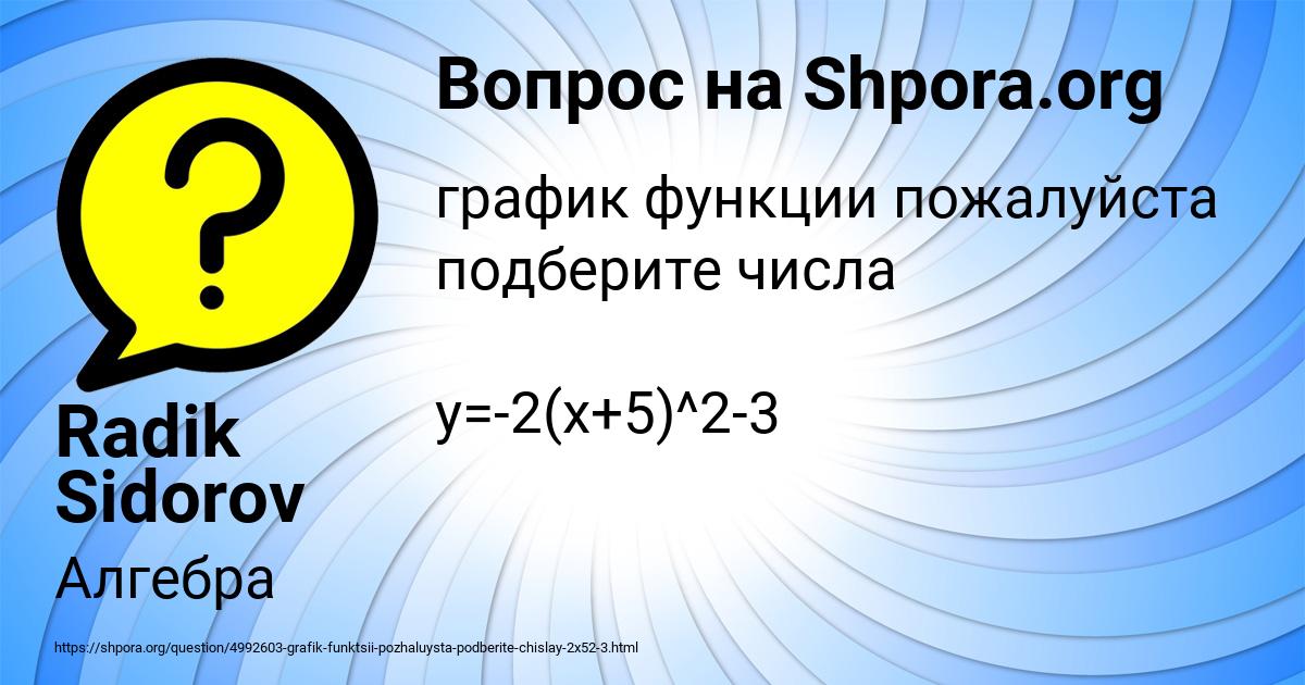 Картинка с текстом вопроса от пользователя Radik Sidorov
