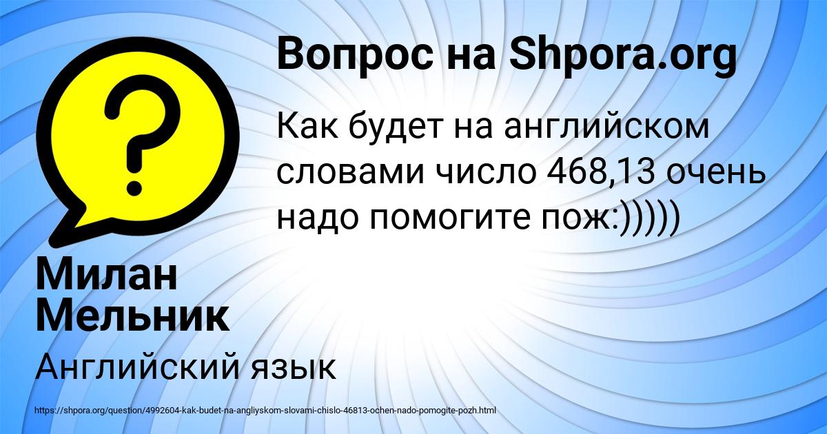 Картинка с текстом вопроса от пользователя Милан Мельник