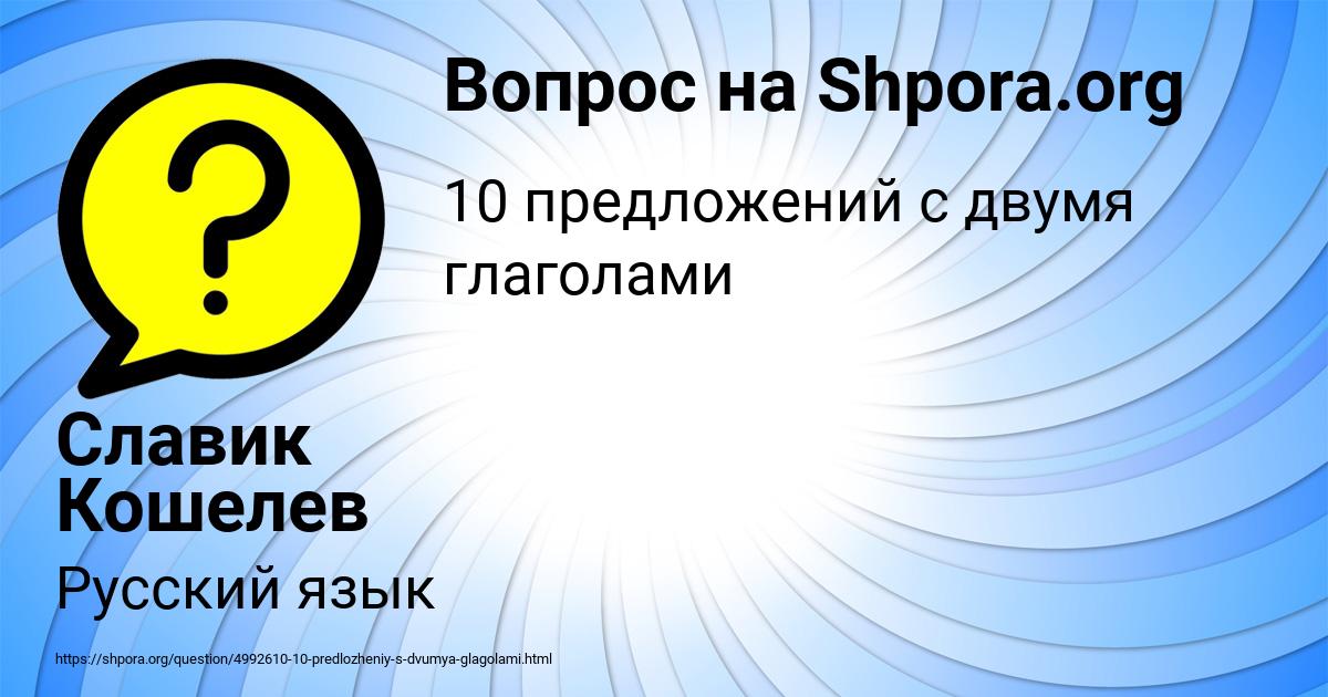 Картинка с текстом вопроса от пользователя Славик Кошелев
