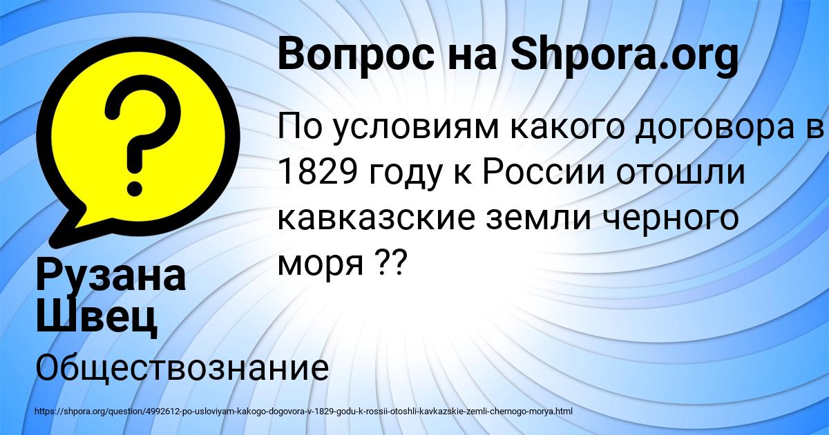 Картинка с текстом вопроса от пользователя Рузана Швец