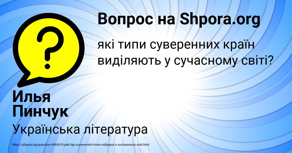 Картинка с текстом вопроса от пользователя Илья Пинчук