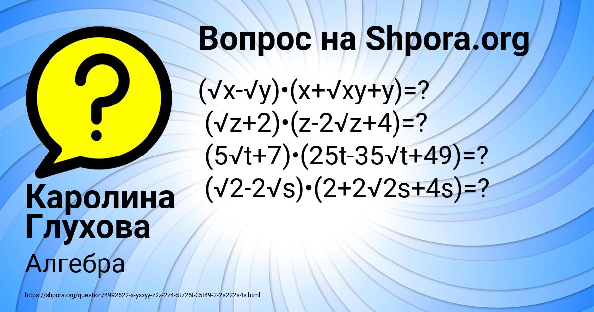 Картинка с текстом вопроса от пользователя Каролина Глухова