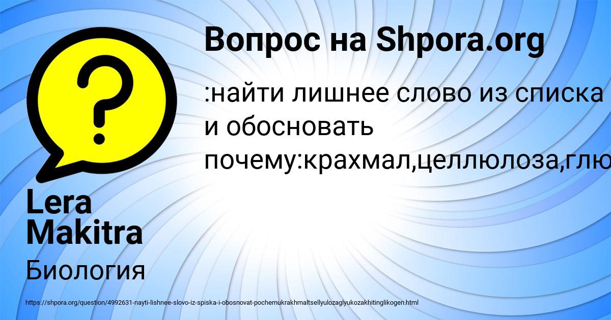 Картинка с текстом вопроса от пользователя Lera Makitra