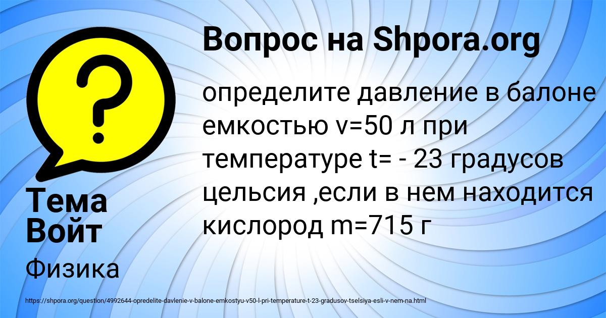 Картинка с текстом вопроса от пользователя Тема Войт