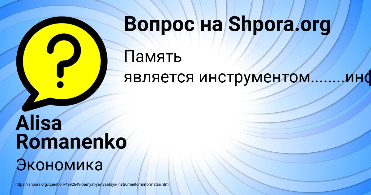 Картинка с текстом вопроса от пользователя Alisa Romanenko