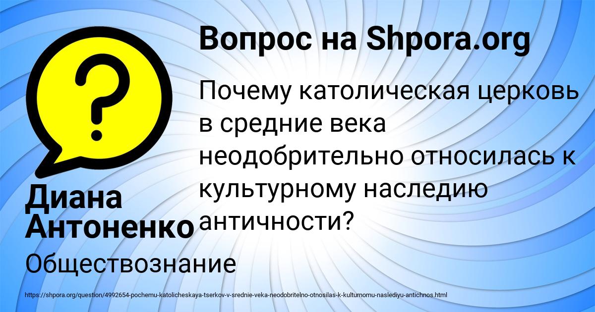 Картинка с текстом вопроса от пользователя Диана Антоненко