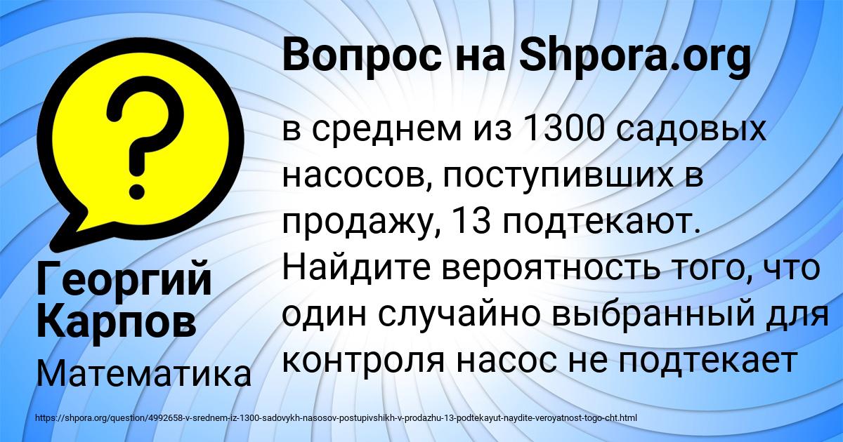 Картинка с текстом вопроса от пользователя Георгий Карпов