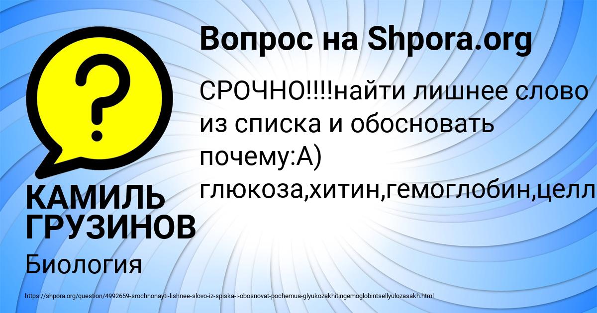 Картинка с текстом вопроса от пользователя КАМИЛЬ ГРУЗИНОВ