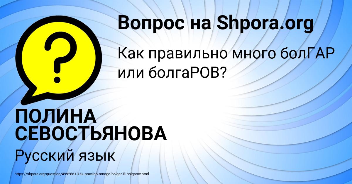 Картинка с текстом вопроса от пользователя ПОЛИНА СЕВОСТЬЯНОВА