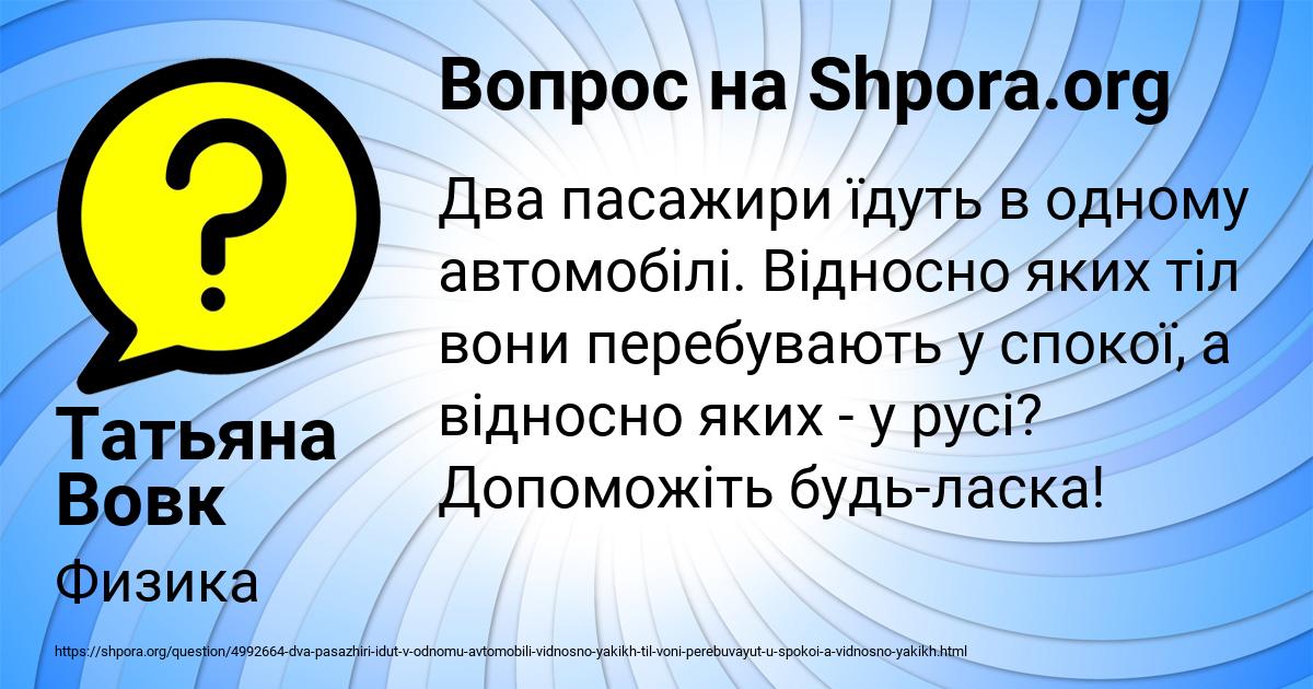 Картинка с текстом вопроса от пользователя Татьяна Вовк