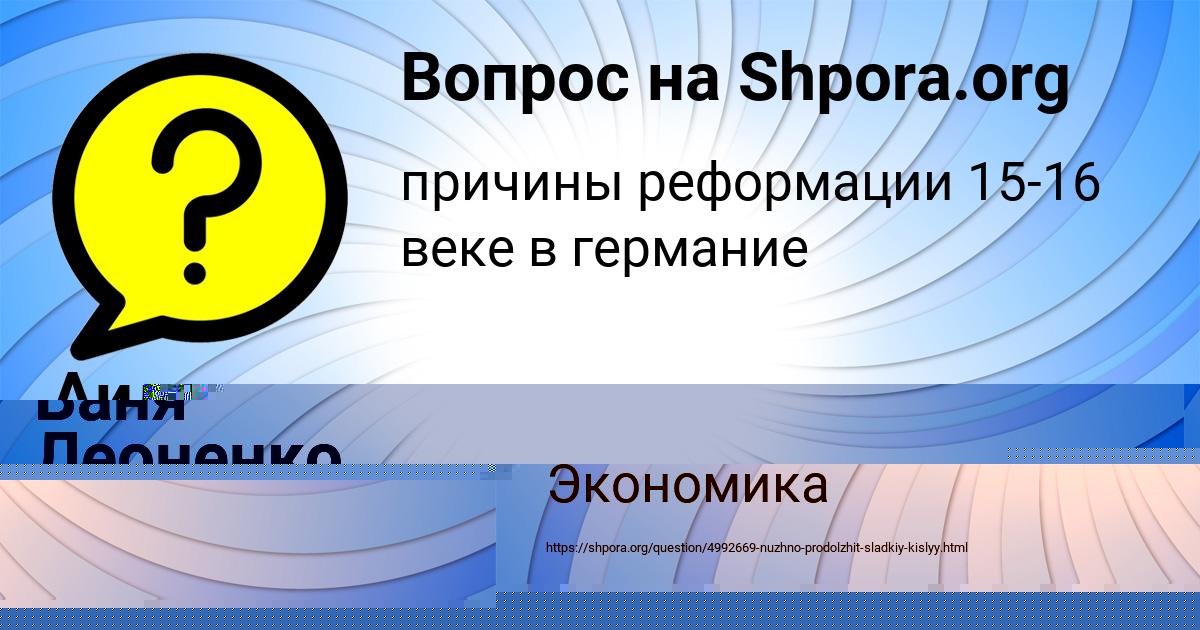 Картинка с текстом вопроса от пользователя АРТЁМ ВОЛОШИН