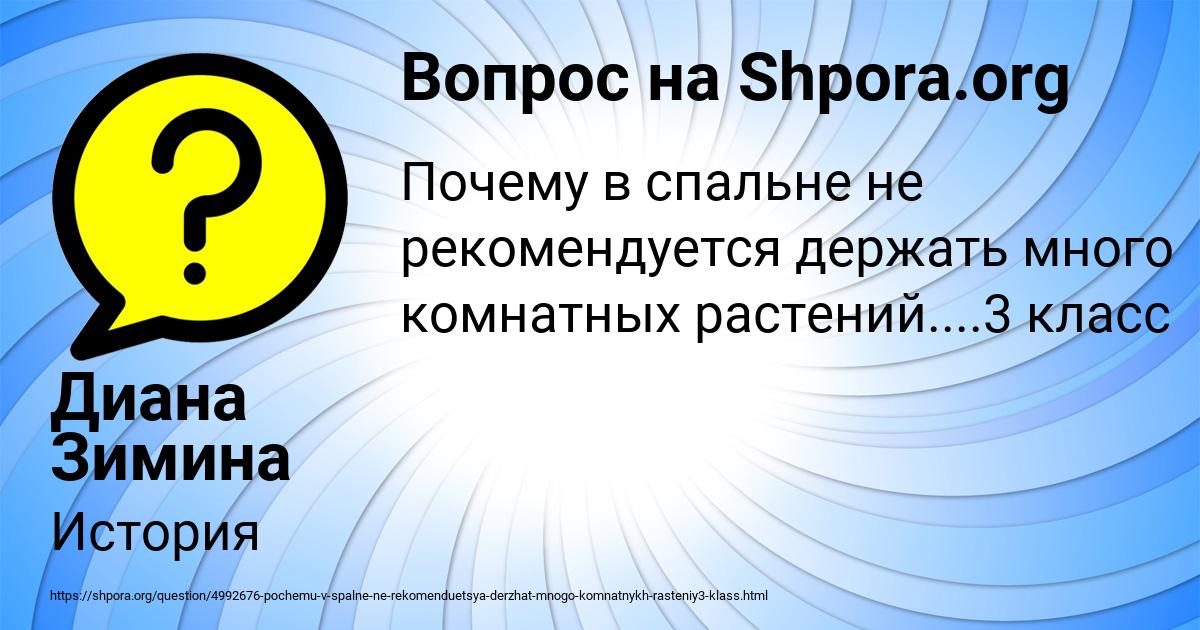 Картинка с текстом вопроса от пользователя Диана Зимина