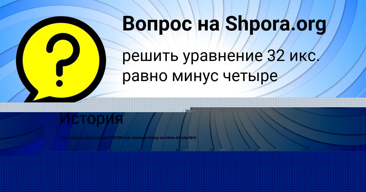 Картинка с текстом вопроса от пользователя evelina Artemenko