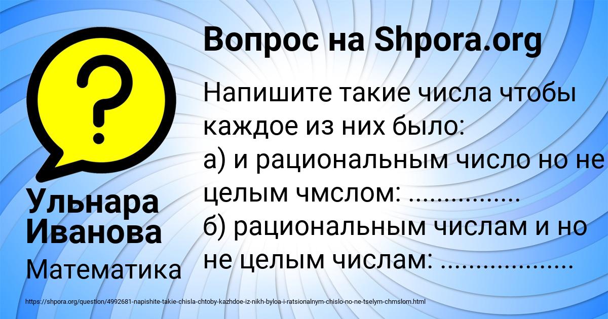 Картинка с текстом вопроса от пользователя Ульнара Иванова