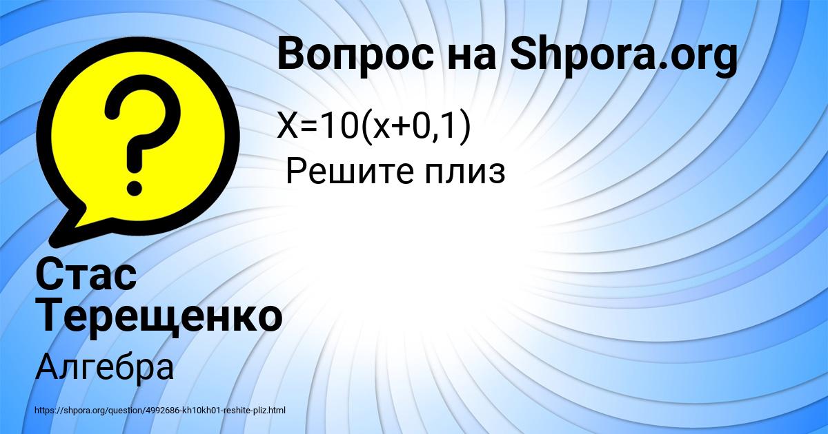 Картинка с текстом вопроса от пользователя Стас Терещенко