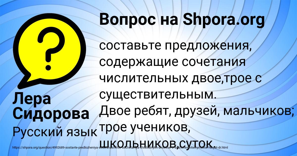 Картинка с текстом вопроса от пользователя Лера Сидорова