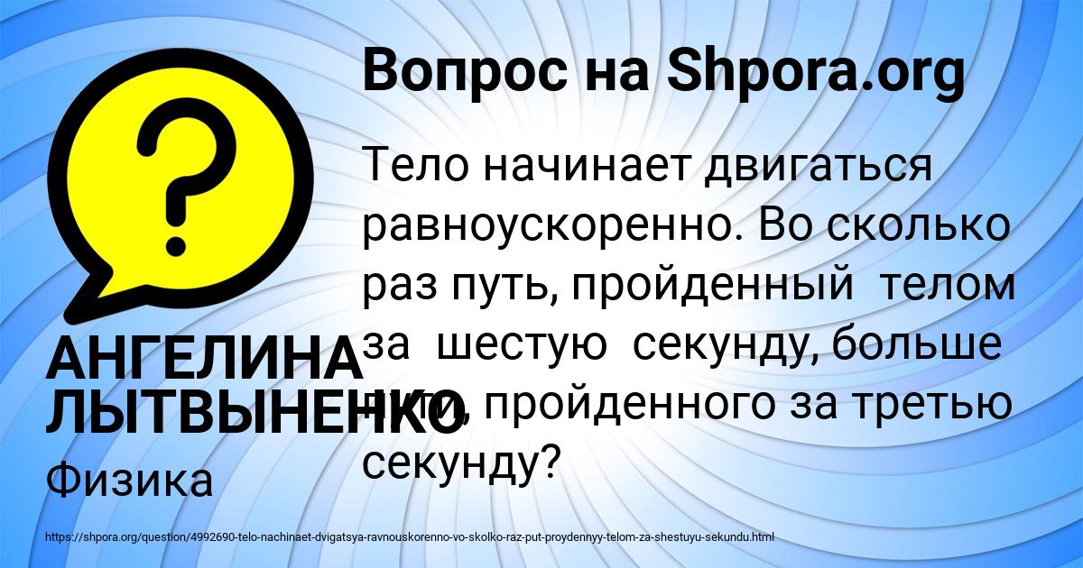 Картинка с текстом вопроса от пользователя АНГЕЛИНА ЛЫТВЫНЕНКО