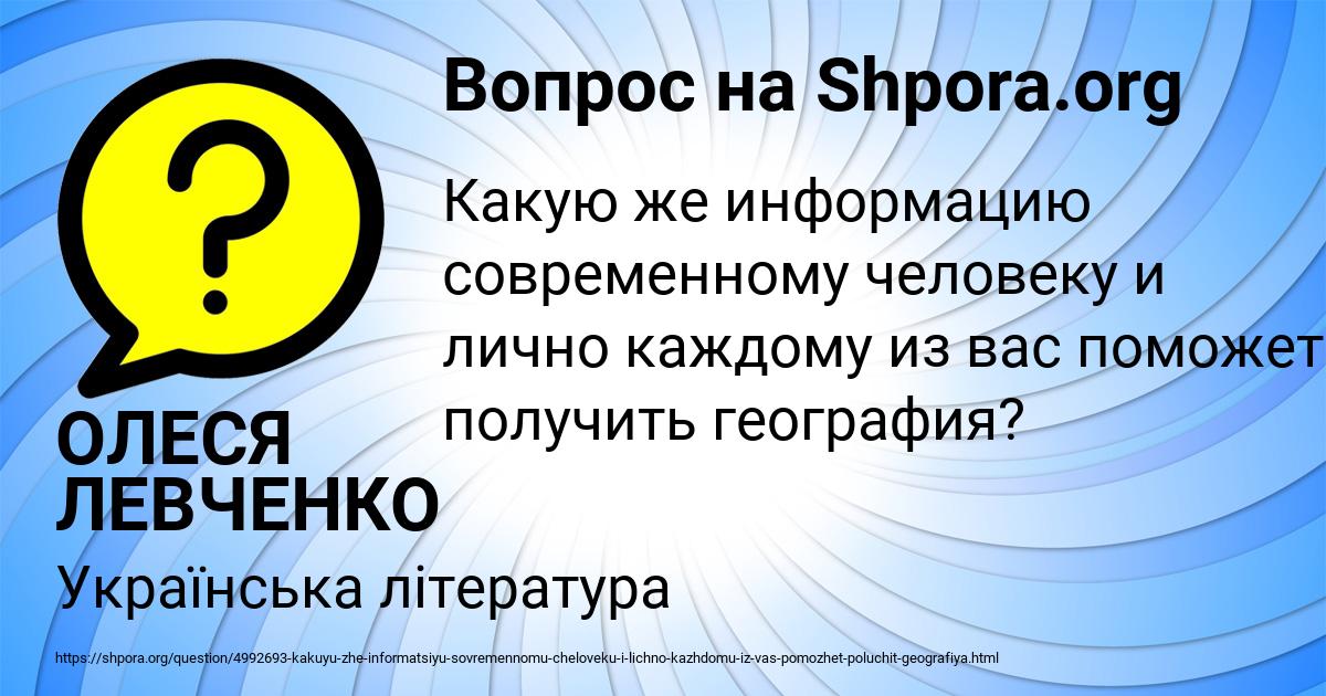 Картинка с текстом вопроса от пользователя ОЛЕСЯ ЛЕВЧЕНКО