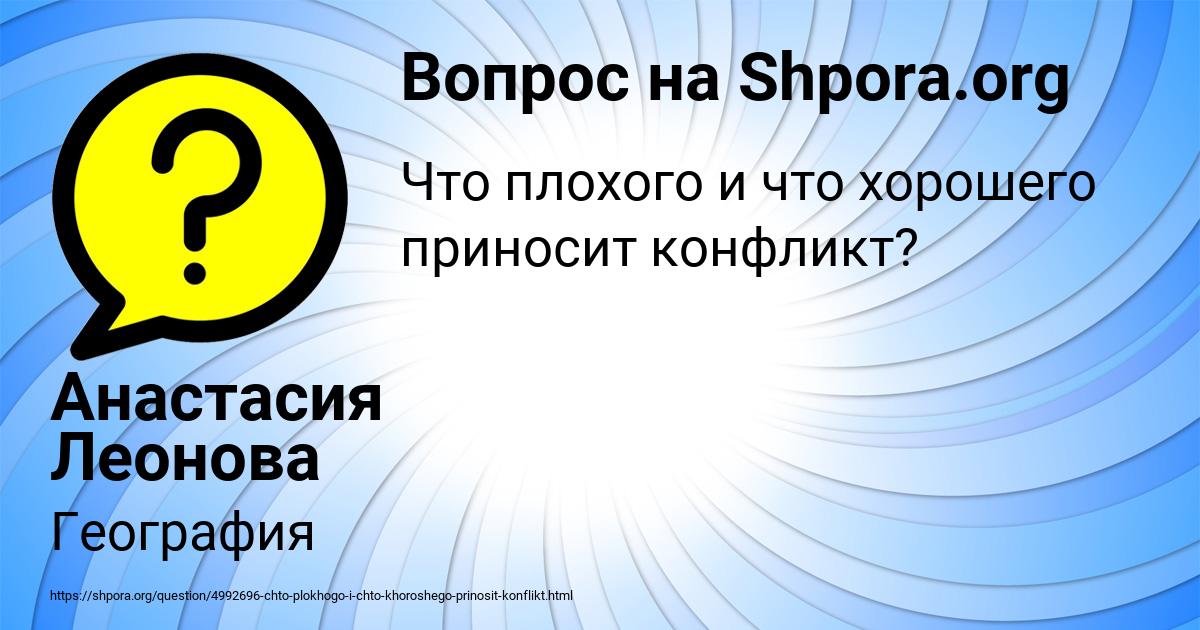 Картинка с текстом вопроса от пользователя Анастасия Леонова