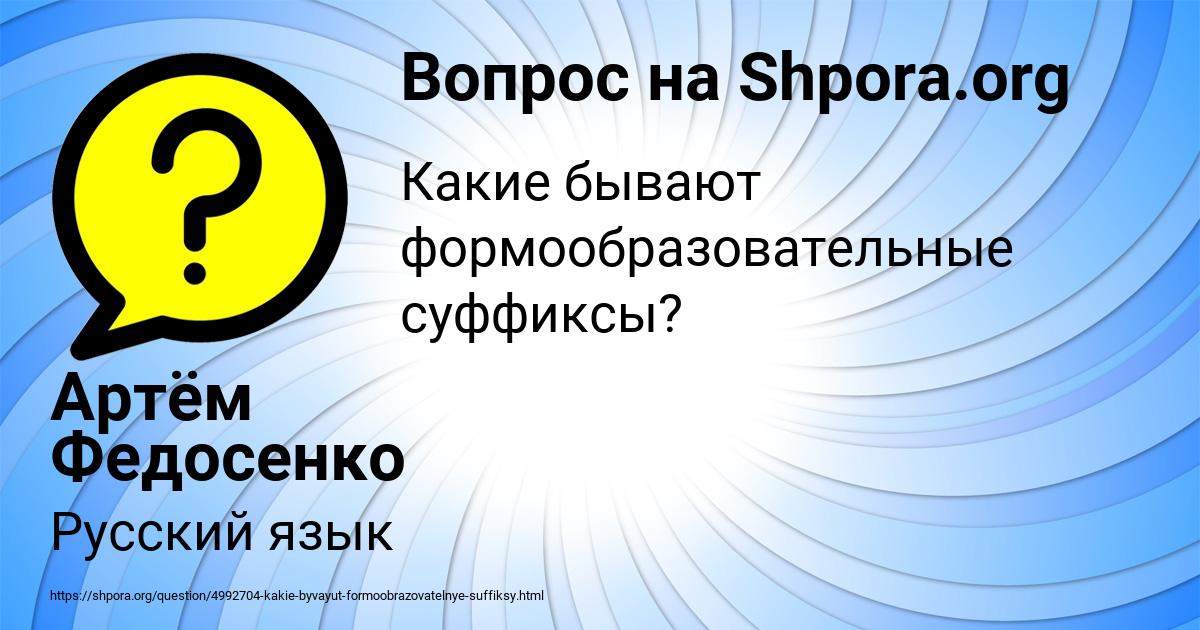 Картинка с текстом вопроса от пользователя Артём Федосенко