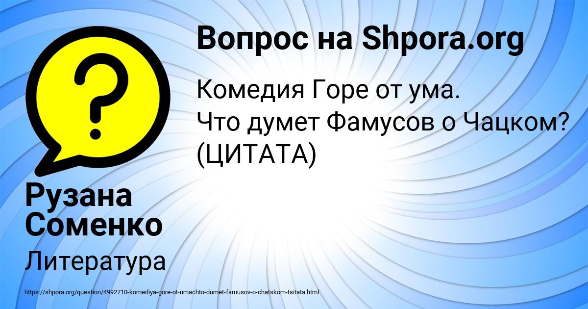 Картинка с текстом вопроса от пользователя Рузана Соменко