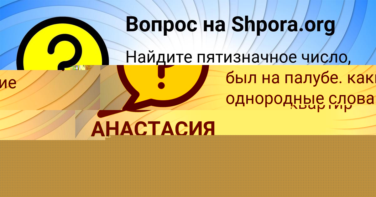 Картинка с текстом вопроса от пользователя KAROLINA DENISENKO