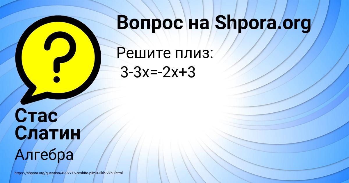 Картинка с текстом вопроса от пользователя Стас Слатин