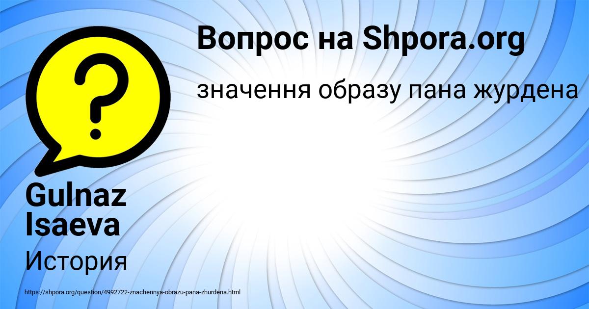 Картинка с текстом вопроса от пользователя Gulnaz Isaeva