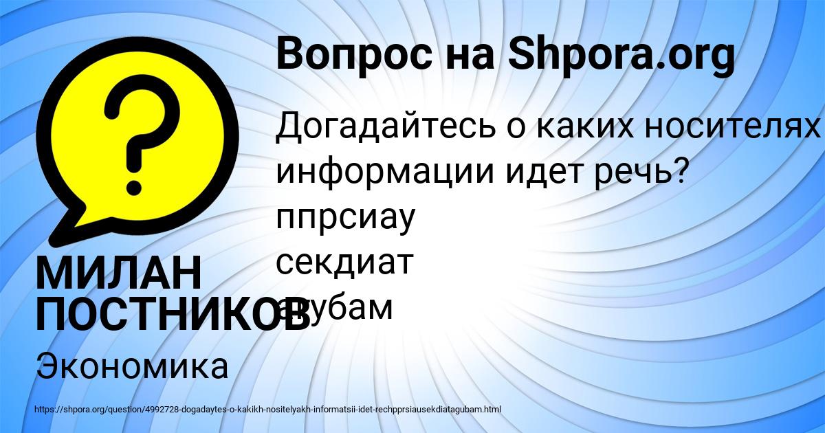 Картинка с текстом вопроса от пользователя МИЛАН ПОСТНИКОВ