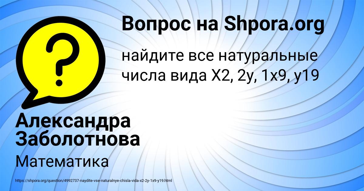Картинка с текстом вопроса от пользователя Александра Заболотнова
