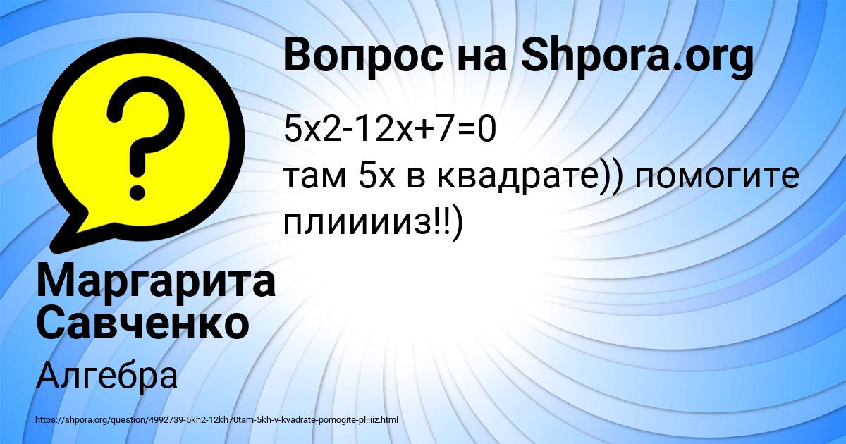 Картинка с текстом вопроса от пользователя Маргарита Савченко
