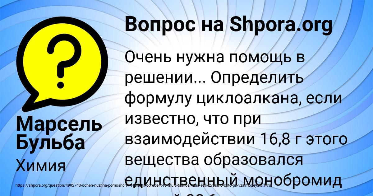 Картинка с текстом вопроса от пользователя Марсель Бульба