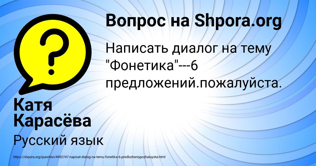 Картинка с текстом вопроса от пользователя Катя Карасёва