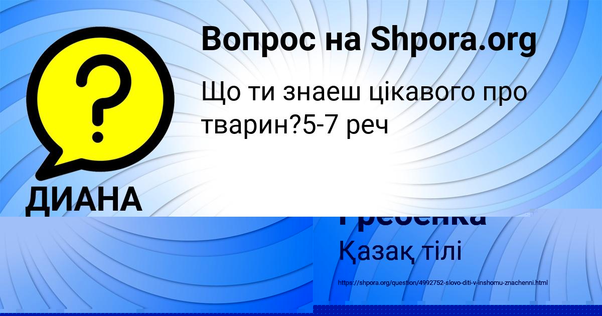 Картинка с текстом вопроса от пользователя Медина Гребёнка