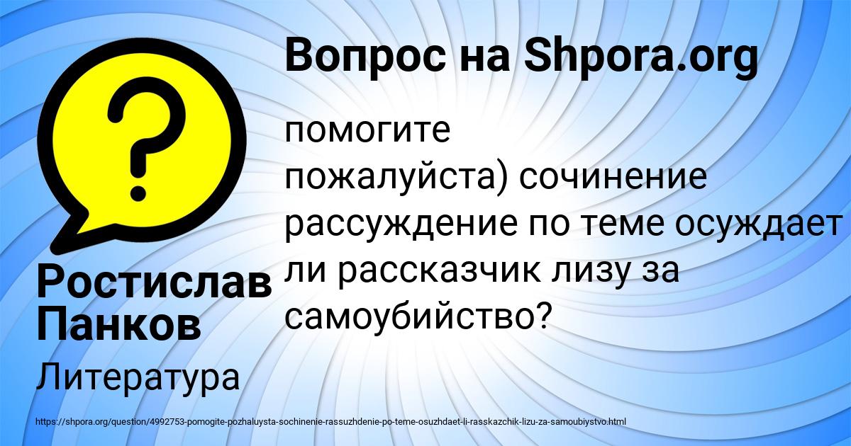 Картинка с текстом вопроса от пользователя Ростислав Панков