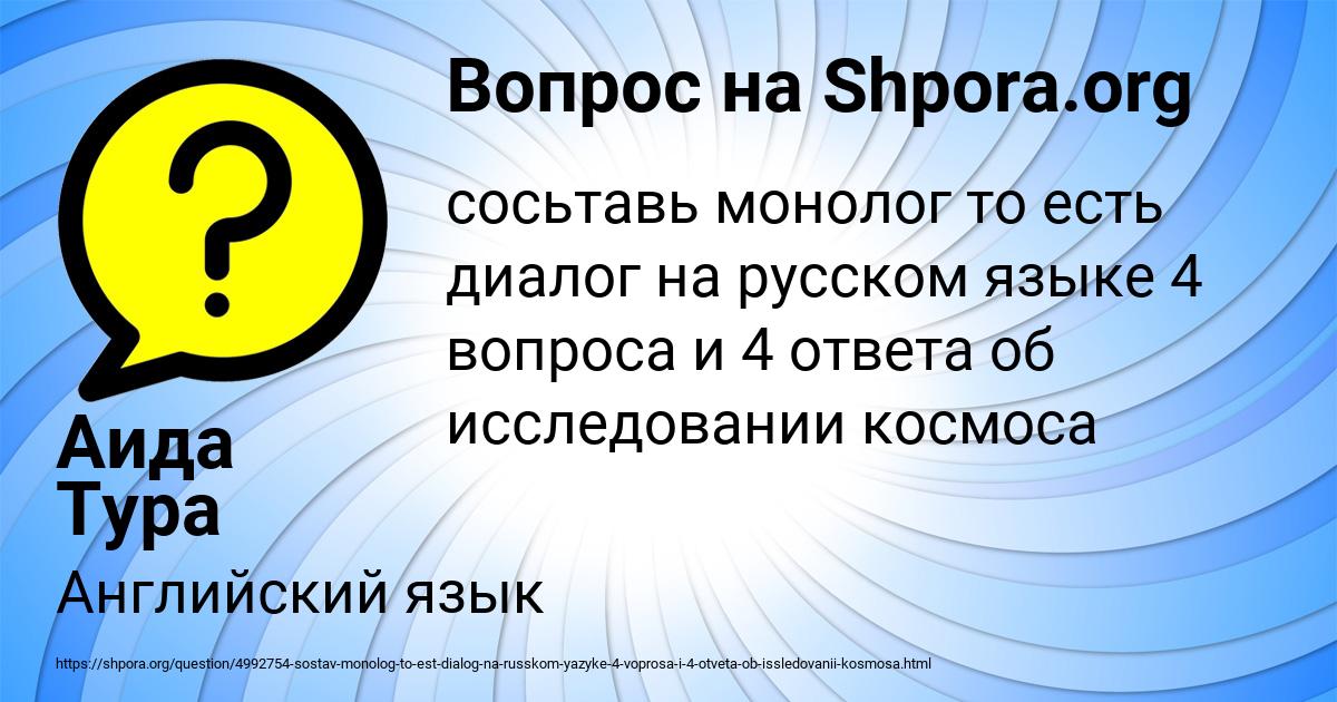 Картинка с текстом вопроса от пользователя Аида Тура