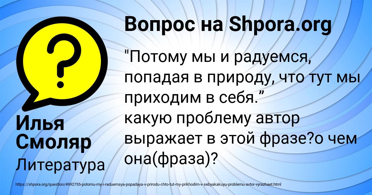 Картинка с текстом вопроса от пользователя Илья Смоляр