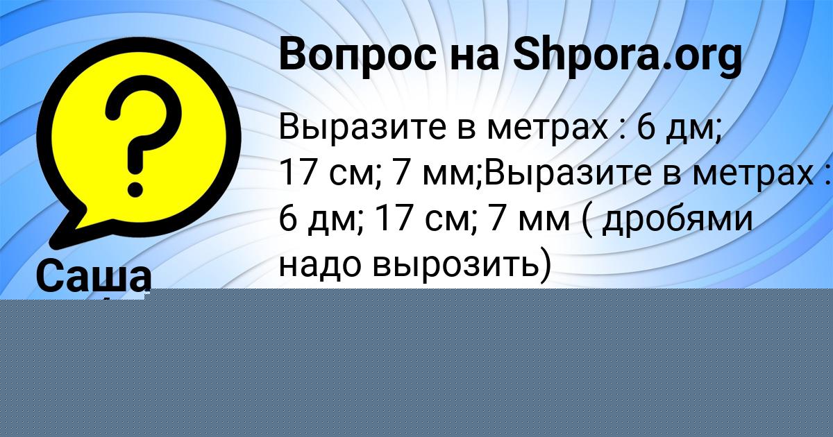 Картинка с текстом вопроса от пользователя Sonya Seredina