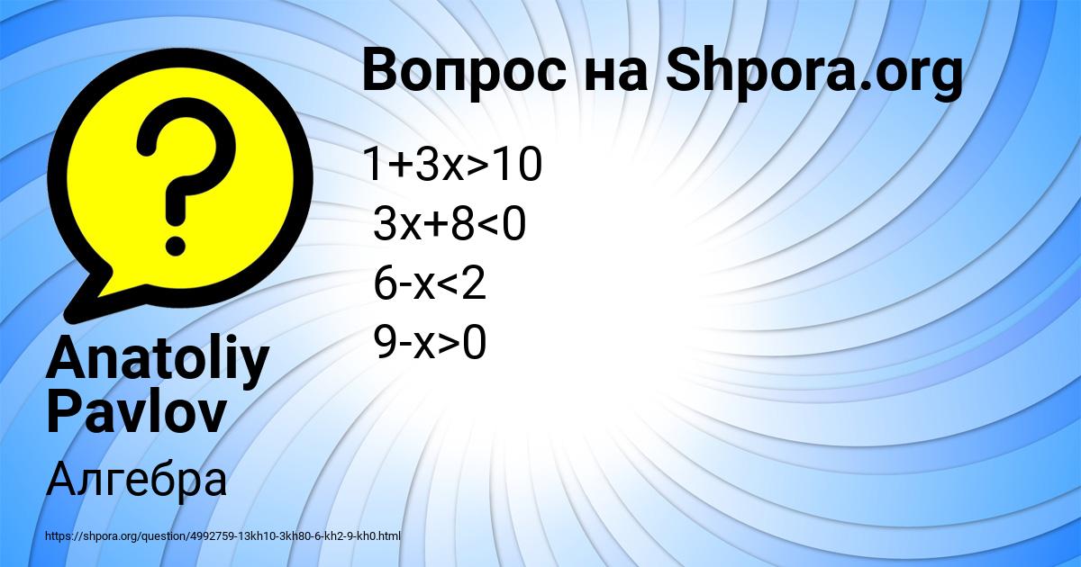 Картинка с текстом вопроса от пользователя Anatoliy Pavlov