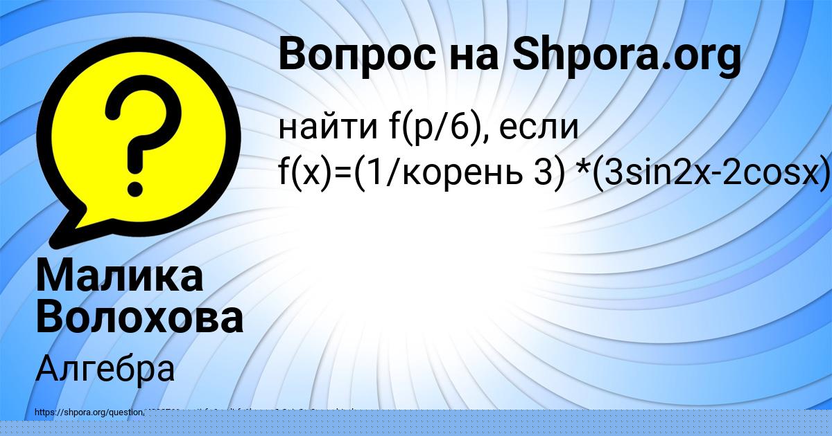 Картинка с текстом вопроса от пользователя Малика Волохова