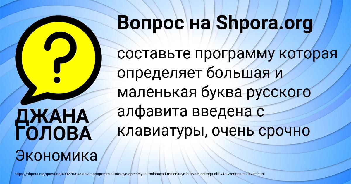 Картинка с текстом вопроса от пользователя ДЖАНА ГОЛОВА